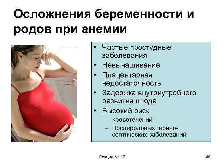 Негативные последствия беременности. Осложнения в период беременности. Осложнения течения беременности и родов. Проблемы женщины в послеродовом периоде. Осложнения беременности, родов и послеродового периода.