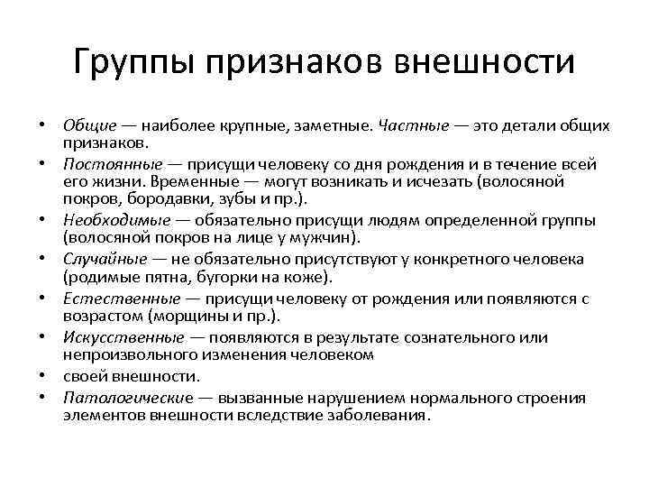 Описание человека криминалистика. Описание элементов внешности человека. Правила описания внешности. Группы признаков внешности. Описание внешних признаков человека.