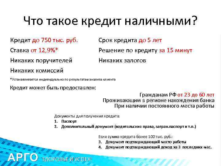 Что такое кредит наличными? Кредит до 750 тыс. руб. Срок кредита до 5 лет