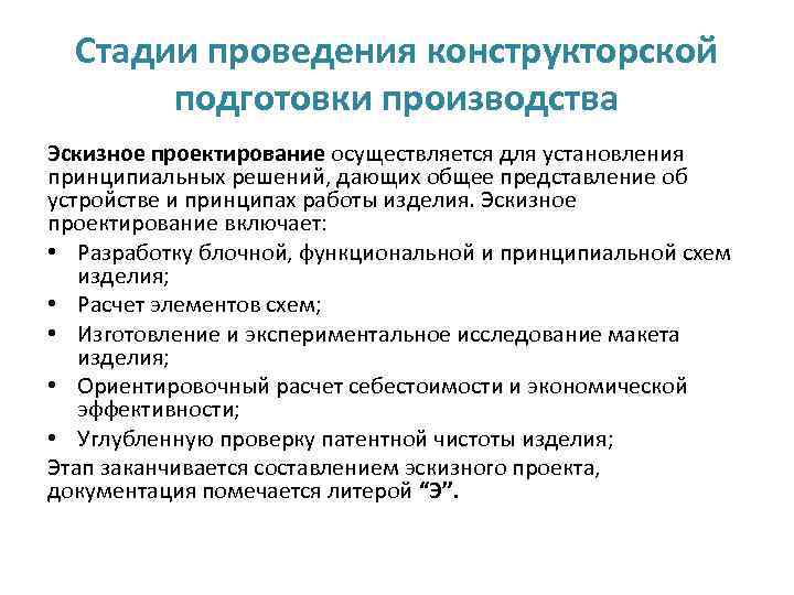 Действия которые необходимо выполнить на конструкторско технологическом этапе выполнения проекта