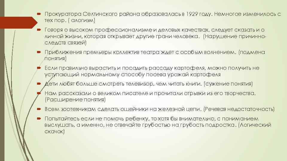  Прокуратора Селтинского района образовалась в 1929 году. Немногое изменилось с тех пор. (