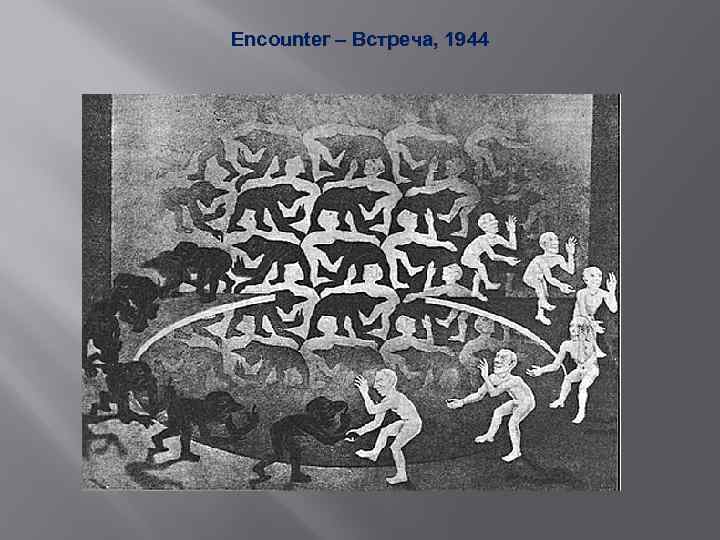 Encounter – Встреча, 1944 