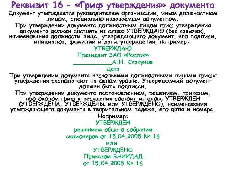 Гриф утверждения документа должностным лицом образец