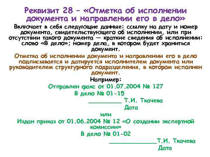 Реквизит отметка