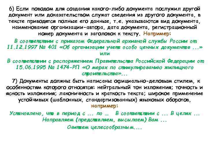 Служит доказательством. Какие документы служат доказательства.