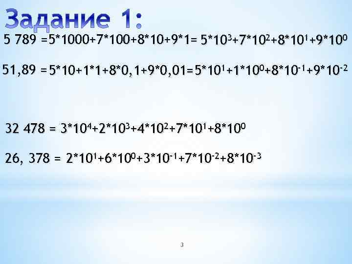 5 789 = 5*1000+7*100+8*10+9*1= 5*103+7*102+8*101+9*100 51, 89 = 5*10+1*1+8*0, 1+9*0, 01= 5*101+1*100+8*10 -1+9*10 -2