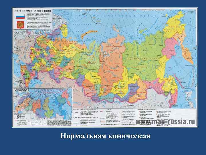 Нормальная коническая 