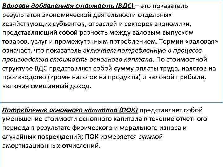 Валовой добавленной стоимости. Валовая добавленная стоимость. ВДС это в экономике. Валовая добавленная стоимость это разница между. Валовая добавленная стоимость в основных ценах.