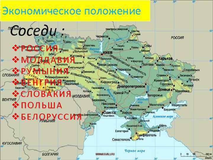 Соседнее положение. Украина соседское положение. Географическое положение соседи. ЭГП Молдавии. Молдова экономическое положение.