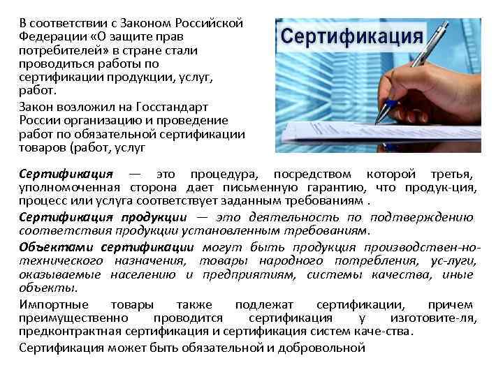 В соответствии с Законом Российской Федерации «О защите прав потребителей» в стране стали проводиться