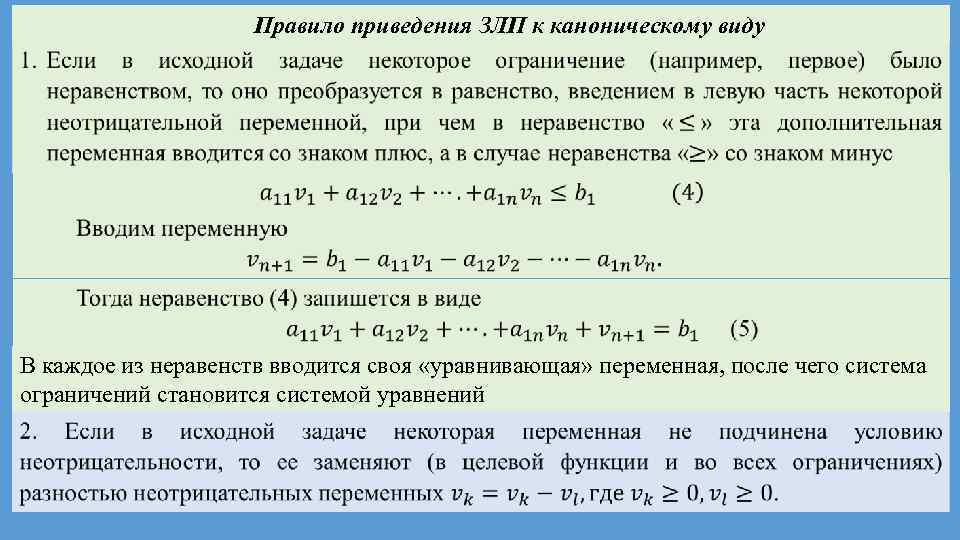 Приведение к каноническому виду