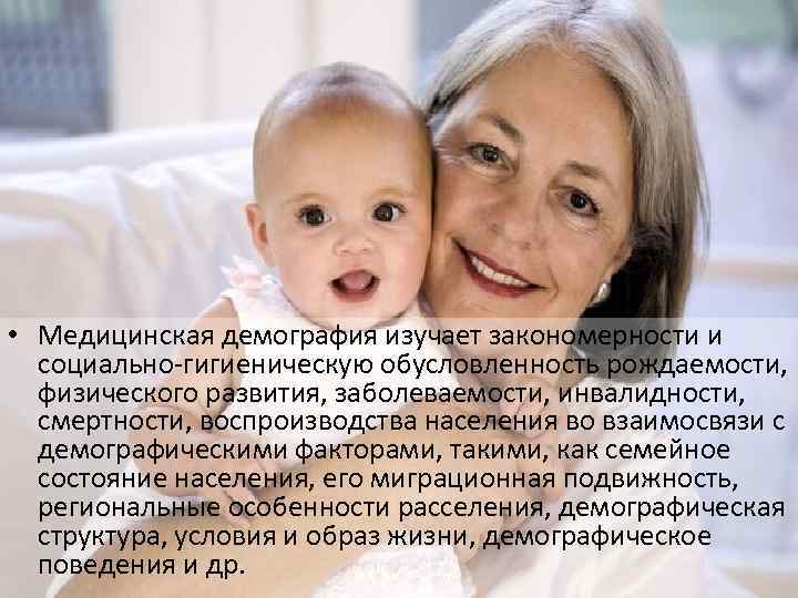 Медицинская демография схема