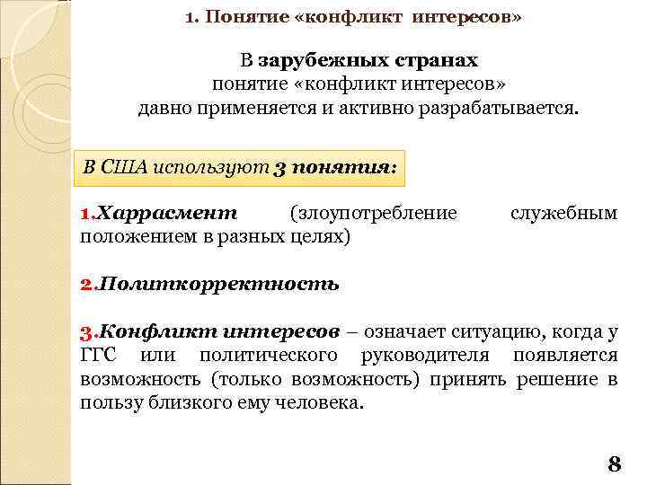 Конфликт интересов на службе в овд понятие способы урегулирования