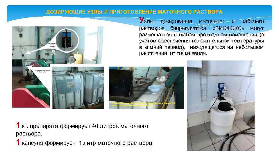 Маточный раствор. Приготовление маточного раствора. Приготовление неточных растворов. Изготовление маточного раствора. Технология приготовления маточного раствора.