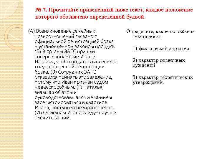 № 7. Прочитайте приведённый ниже текст, каждое положение которого обозначено определённой буквой. (А) Возникновение