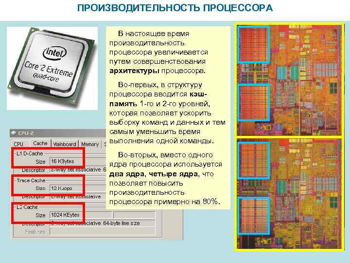 Чем будет отличаться упрощенная логическая схема двухъядерного процессора от упрощенной