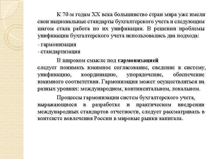 К 70 -м годам ХХ века большинство стран мира уже имели свои национальные стандарты