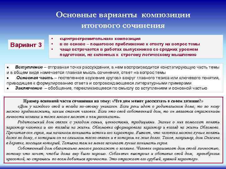 Основные варианты композиции итогового сочинения Вариант 3 • • • «центростремительная» композиция в ее