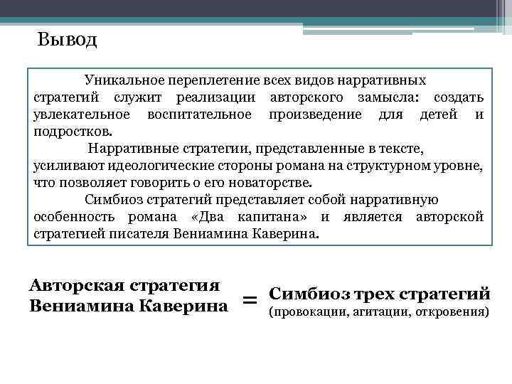 Выводить уникальный. Нарративные стратегии. Нарративные стратегии в литературе. Нарративная стратегия пример. Постмодернистские нарративные стратегии.