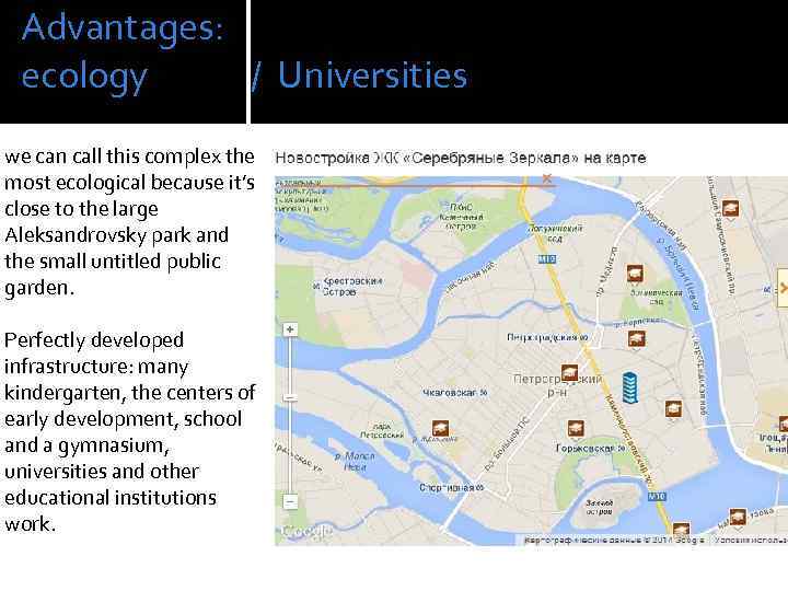 Advantages: ecology / Universities we can call this complex the most ecological because it’s