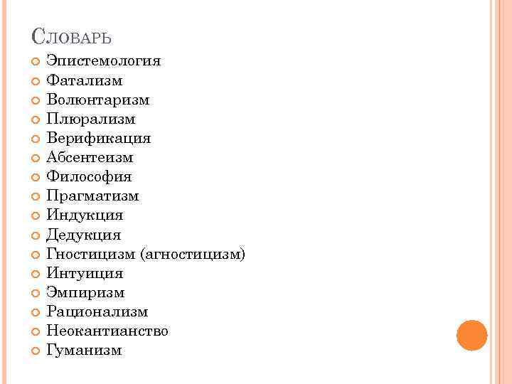 Фатализм и волюнтаризм в философии. Фатализм и волюнтаризм. Фатализм и волюнтаризм схема м.