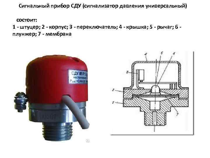 Сигнализатор давления сдг 2 схема подключения