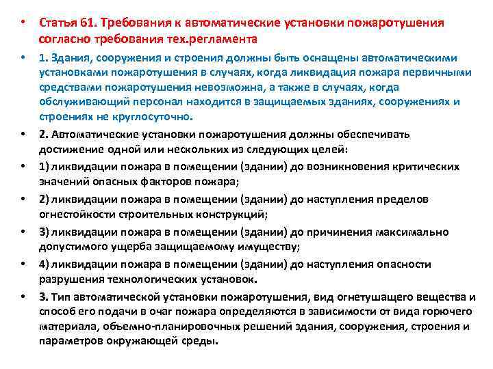 В каком случае должно производиться переутверждение плана пожаротушения