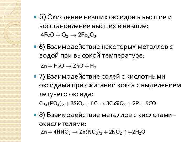 Чем выше оксид тем. Высшие и низшие оксиды. Высший и низший оксид. Восстановление высших оксидов до низших.