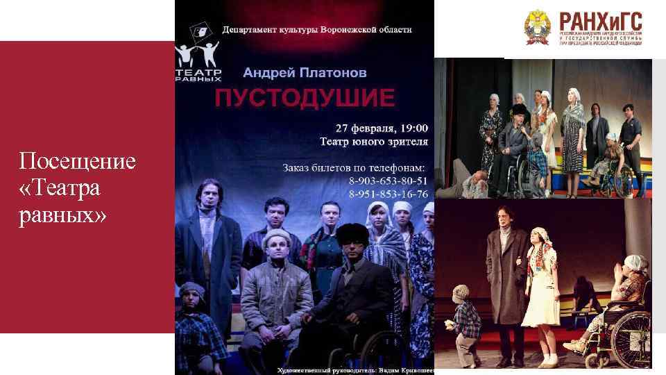 Посещение «Театра равных» 