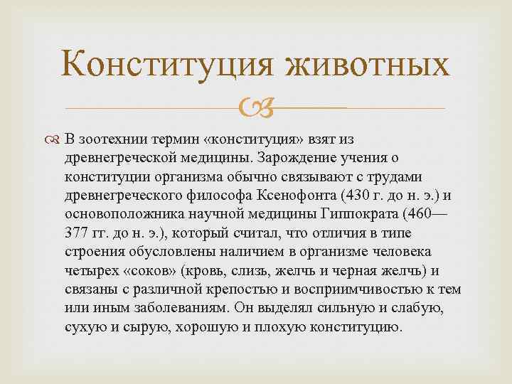 Терминология конституции