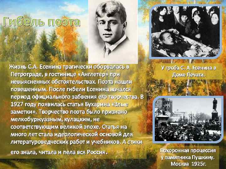 Есенин биография и творчество