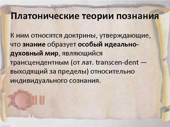 К теоретическому познанию относится