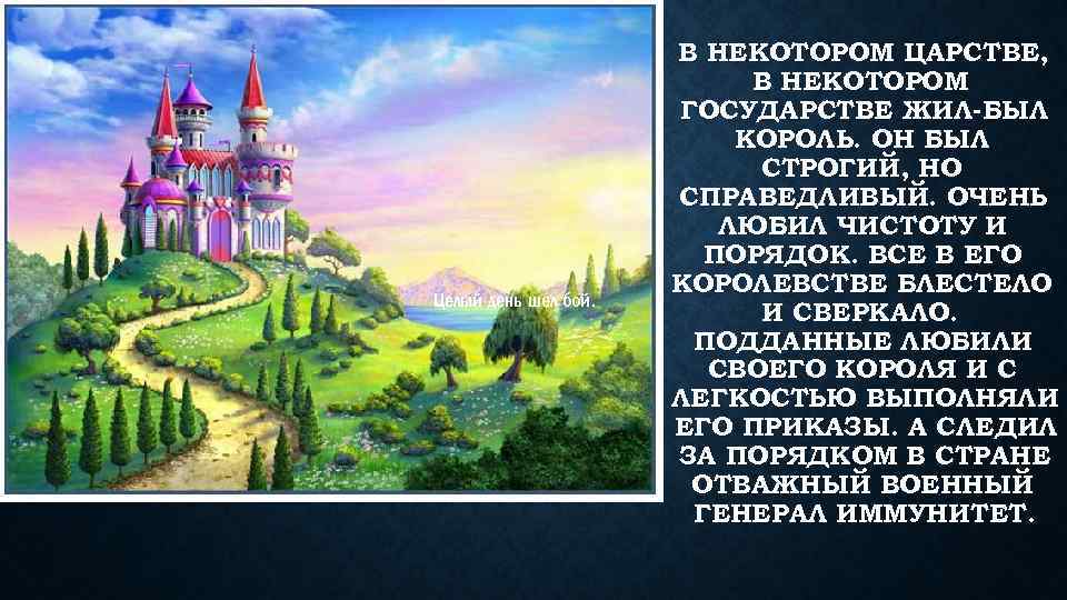 Текст в некотором царстве. В некотором царстве в некотором государстве сказка. В царстве сказок. Рисунок в некотором царстве в некотором государстве.