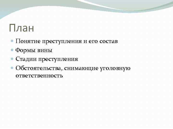 Административные правонарушения план по обществознанию