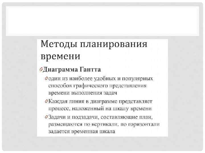 Использование временных ресурсов. Анализ использования временного ресурса и планирование времени. Что такое рациональное планирование времени. Бюджетированные задачи это. Забюджетировать время это.