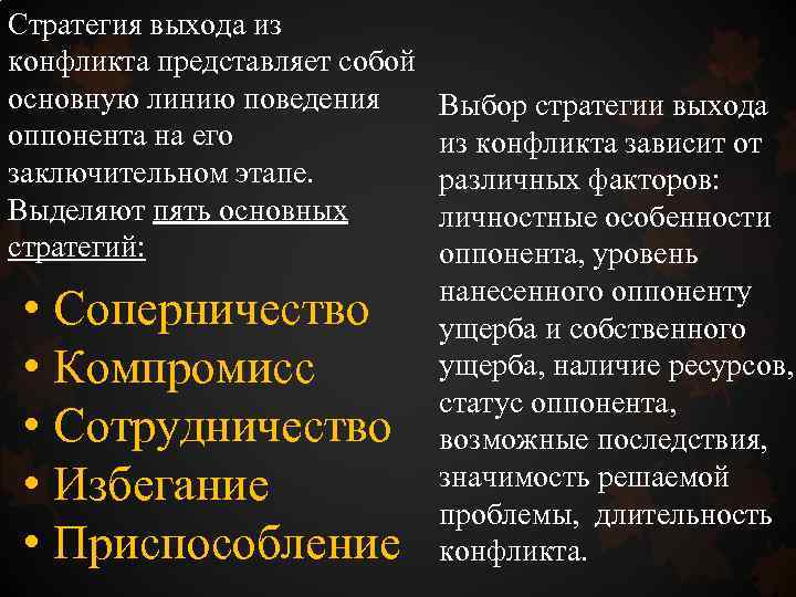 Конфликт представляет собой. Стратегии выхода из конфликта. Таблица пути выхода из конфликтов. 5 Стратегий выхода из конфликта. Выходы из конфликта психология.