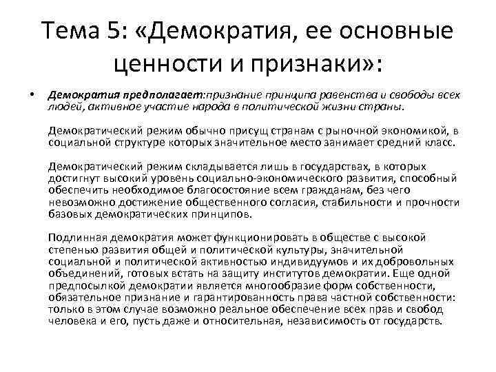 Расширение прямой демократии предполагает повышенные требования к населению план текста