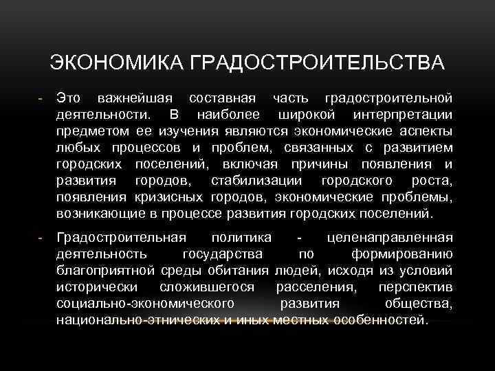 Презентация градостроительная деятельность