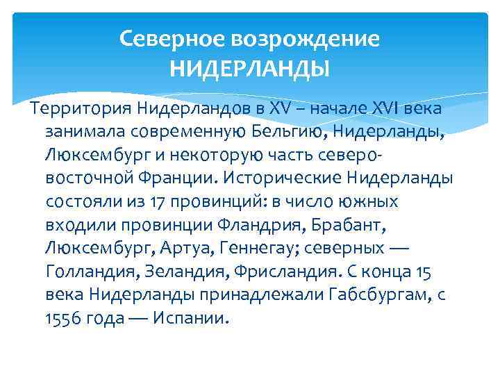 Возрождение в нидерландах презентация