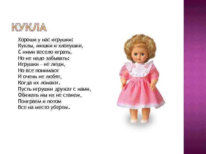 Песенка куколки