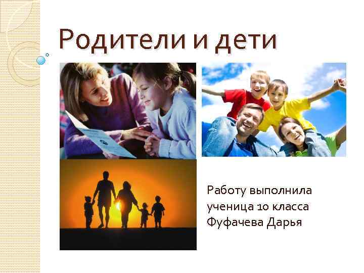 Проект современный родитель