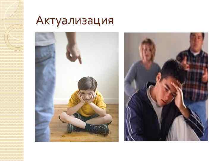 Актуализация 