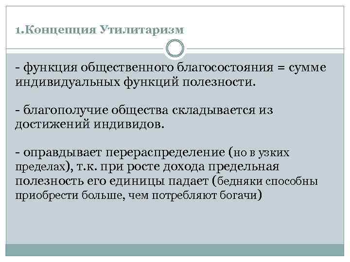 Условия роста благосостояния общества. Общественное благосостояние формула. Функция благосостояния. Подходы общественного благосостояния. Функции общественного благосостояния.