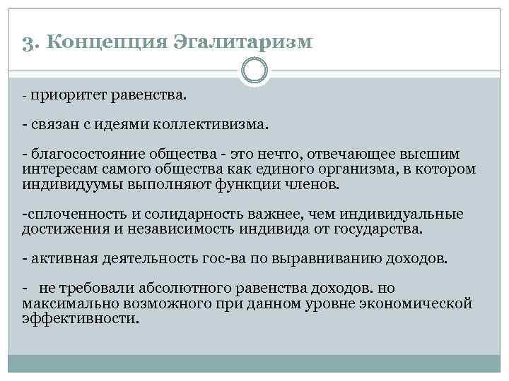 Эгалитаризм. Концепция эгалитаризма. Социал эгалитаризм. Элитаризм и эгалитаризм.