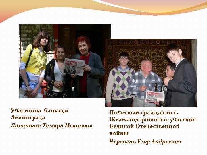 Участница блокады Ленинграда Лопатина Тамара Ивановна Почетный гражданин г. Железнодорожного, участник Великой Отечественной войны