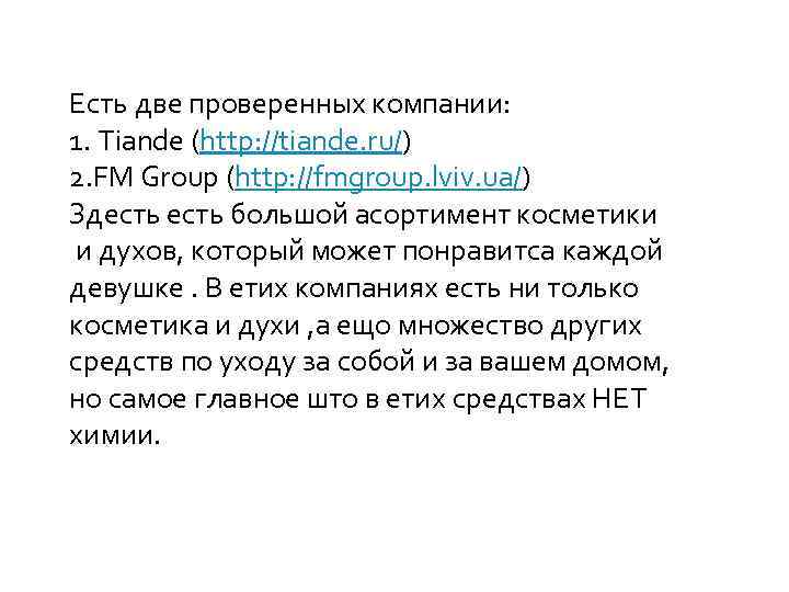 Есть две проверенных компании: 1. Tiande (http: //tiande. ru/) 2. FM Group (http: //fmgroup.