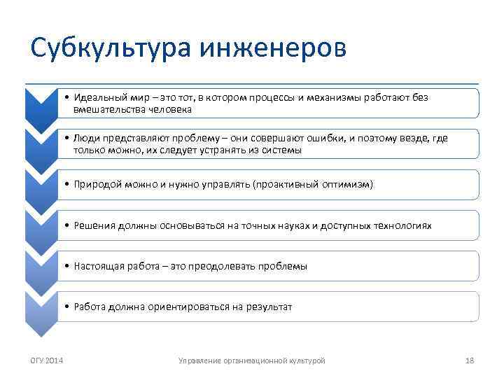 Субкультура инженеров • Идеальный мир – это тот, в котором процессы и механизмы работают