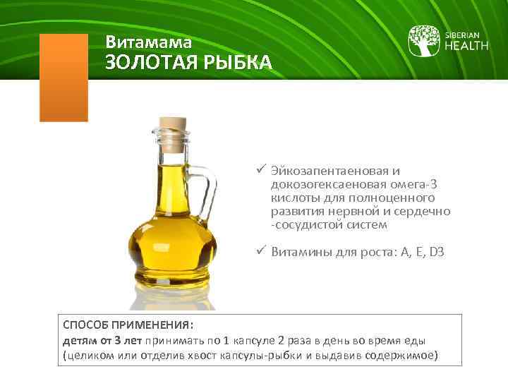 Витамама ЗОЛОТАЯ РЫБКА ü Эйкозапентаеновая и докозогексаеновая омега-3 кислоты для полноценного развития нервной и