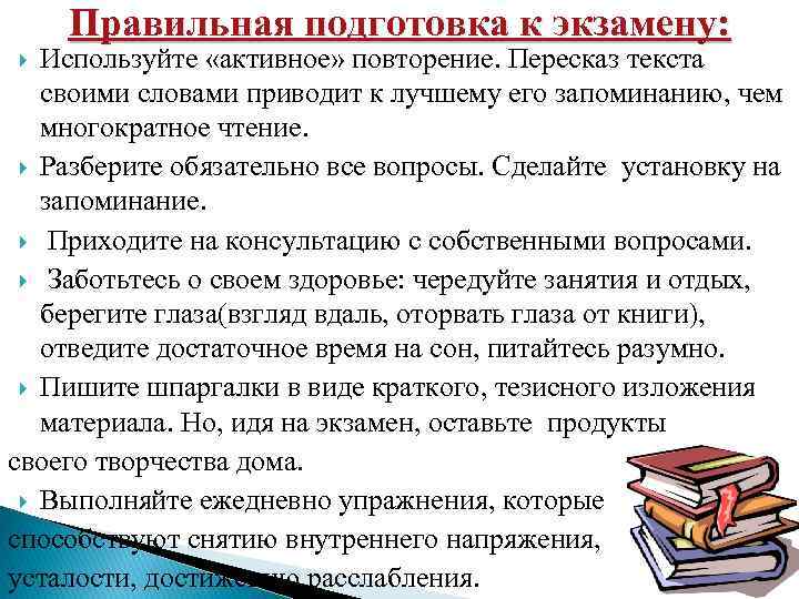 Правильная подготовка к экзамену: Используйте «активное» повторение. Пересказ текста своими словами приводит к лучшему