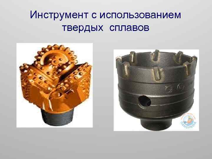 Инструмент с использованием твердых сплавов 